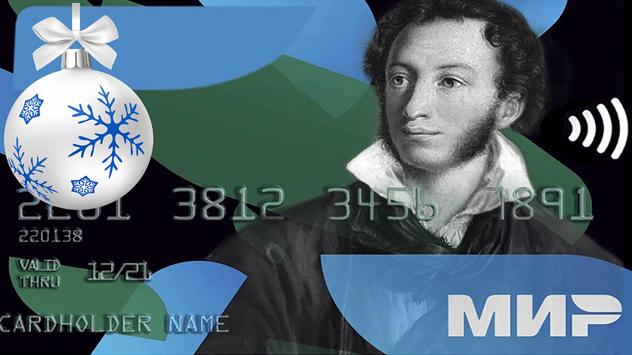 Пушкинская карта